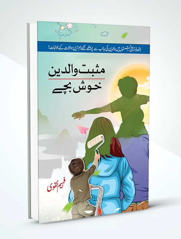 Musbat Walidain, Khush Bachay- " مثبت والدین, خوش بچے" by Mr. Faheem Naqvi